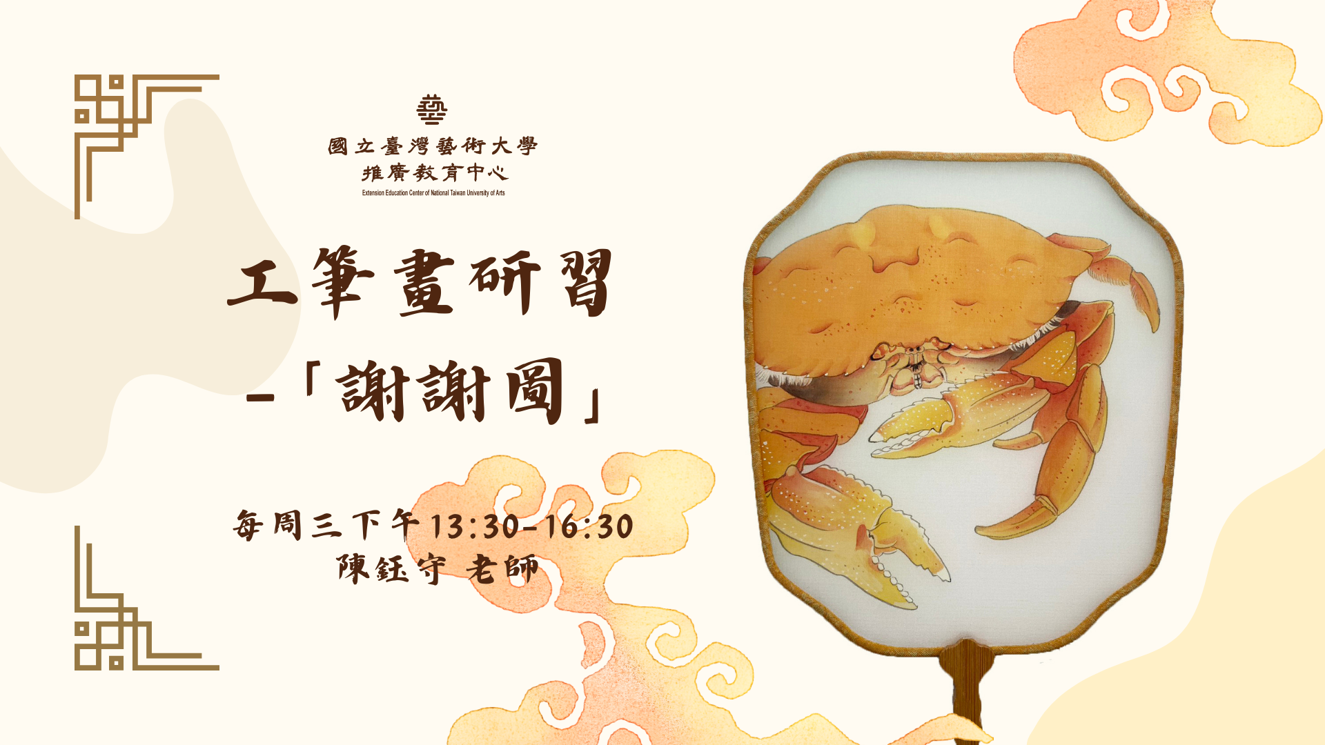 工筆畫創作研習